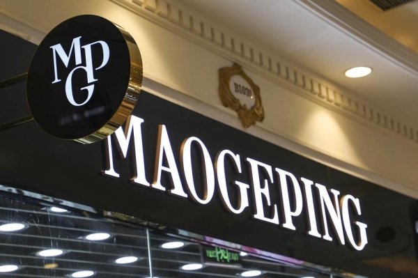 玖玖配资网 半年吸金25亿 “毛戈平”IP能否复制到海外？