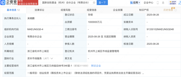 捷希源 国新创投基金登记成立，出资额100亿